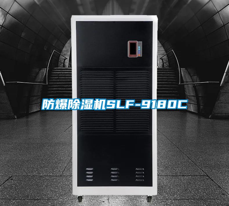 防爆草莓视频黄色在线观看机SLF-9180C
