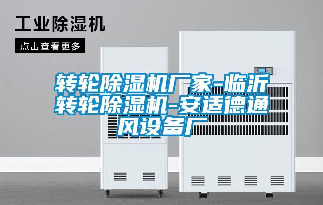转轮草莓视频黄色在线观看机厂家-临沂转轮草莓视频黄色在线观看机-安适德通风设备厂