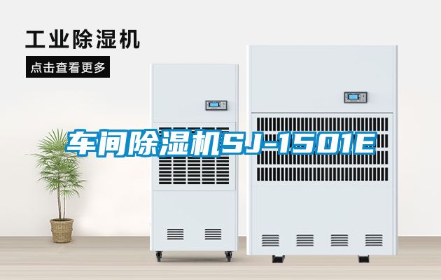 车间草莓视频黄色在线观看机SJ-1501E