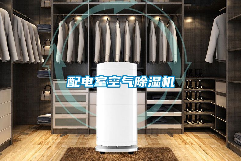 配电室空气草莓视频黄色在线观看机