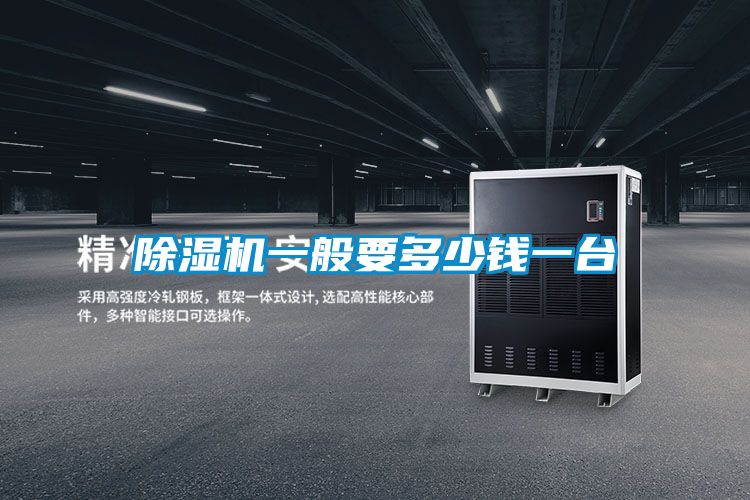 草莓视频黄色在线观看机一般要多少钱一台