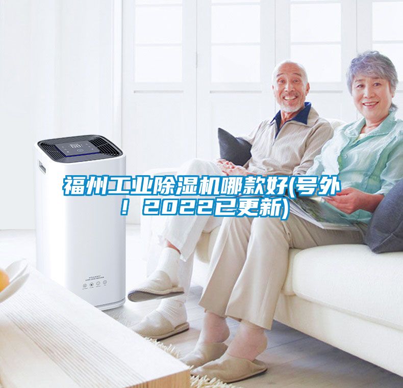 福州工业草莓视频黄色在线观看机哪款好(号外！2022已更新)