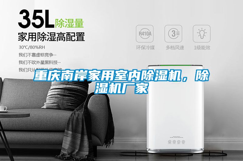 重庆南岸家用室内草莓视频黄色在线观看机，草莓视频黄色在线观看机厂家
