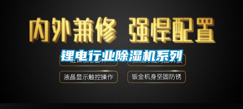锂电行业草莓视频黄色在线观看机系列