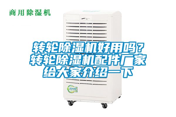 转轮草莓视频黄色在线观看机好用吗？转轮草莓视频黄色在线观看机配件厂家给大家介绍一下