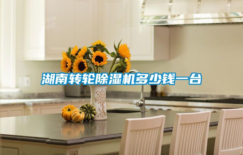 湖南转轮草莓视频黄色在线观看机多少钱一台