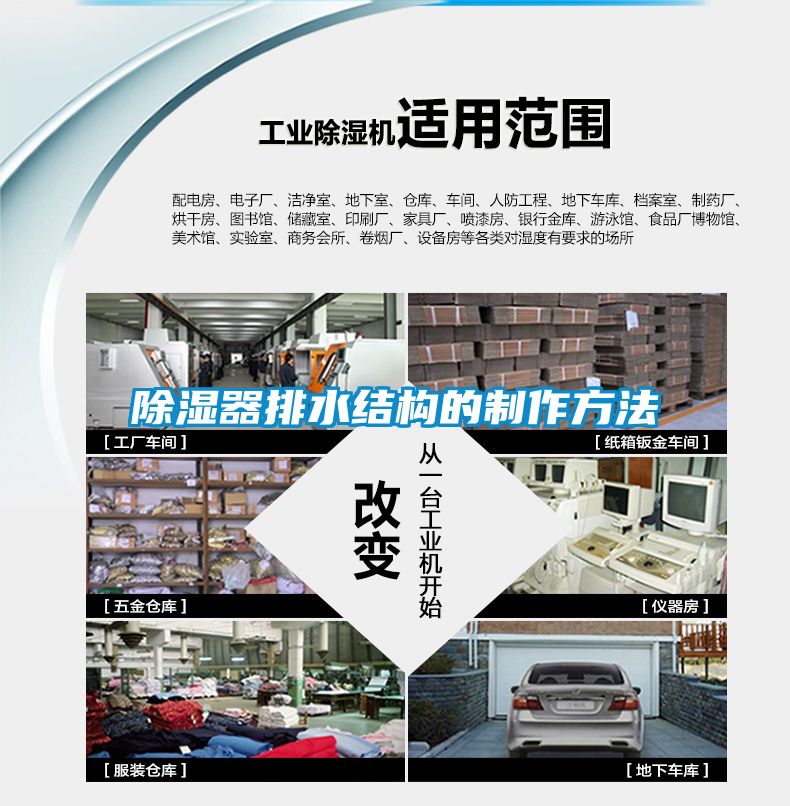 草莓视频黄色在线观看器排水结构的制作方法