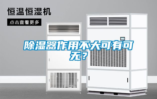 草莓视频黄色在线观看器作用不大可有可无？