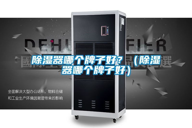 草莓视频黄色在线观看器哪个牌子好？（草莓视频黄色在线观看器哪个牌子好）