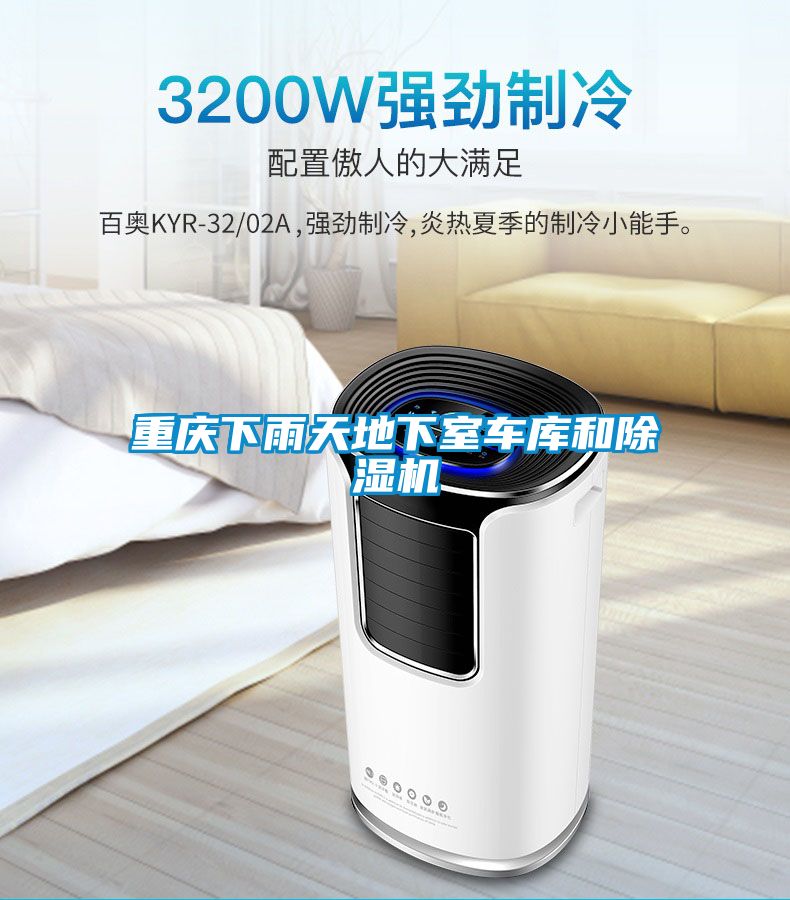 重庆下雨天地下室车库和草莓视频黄色在线观看机