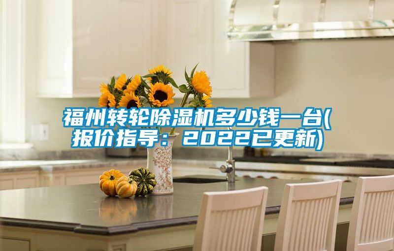 福州转轮草莓视频黄色在线观看机多少钱一台(报价指导：2022已更新)