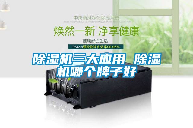 草莓视频黄色在线观看机三大应用 草莓视频黄色在线观看机哪个牌子好