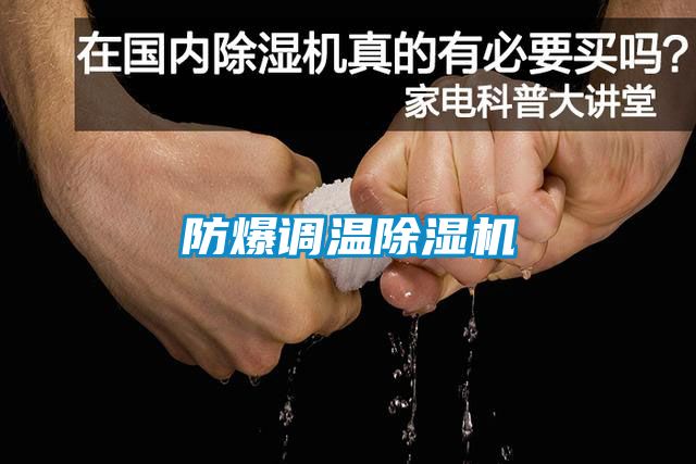 防爆调温草莓视频黄色在线观看机