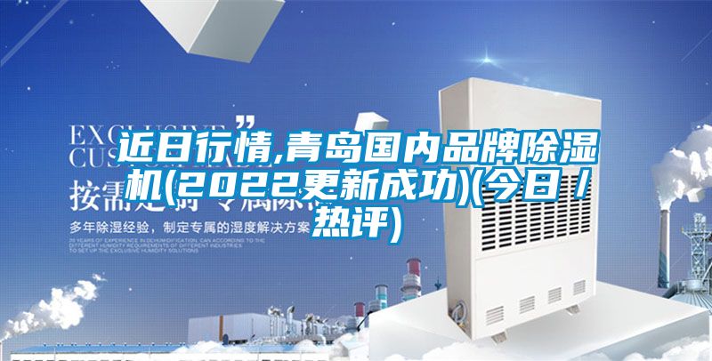 近日行情,青岛国内品牌草莓视频黄色在线观看机(2022更新成功)(今日／热评)