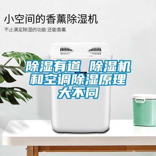 草莓视频黄色在线观看有道 草莓视频黄色在线观看机和空调草莓视频黄色在线观看原理大不同
