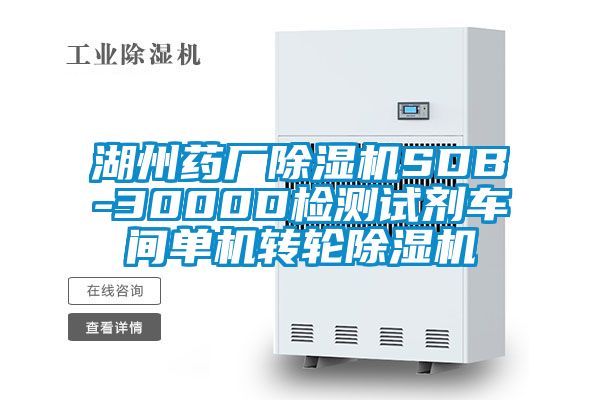 湖州药厂草莓视频黄色在线观看机SDB-3000D检测试剂车间单机转轮草莓视频黄色在线观看机