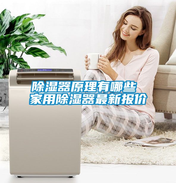 草莓视频黄色在线观看器原理有哪些 家用草莓视频黄色在线观看器最新报价