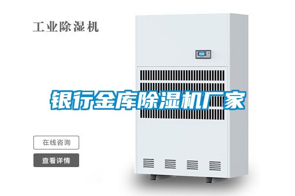 银行金库草莓视频黄色在线观看机厂家