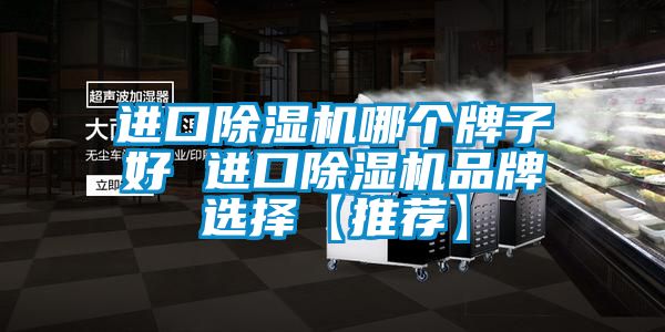 进口草莓视频黄色在线观看机哪个牌子好 进口草莓视频黄色在线观看机品牌选择【推荐】