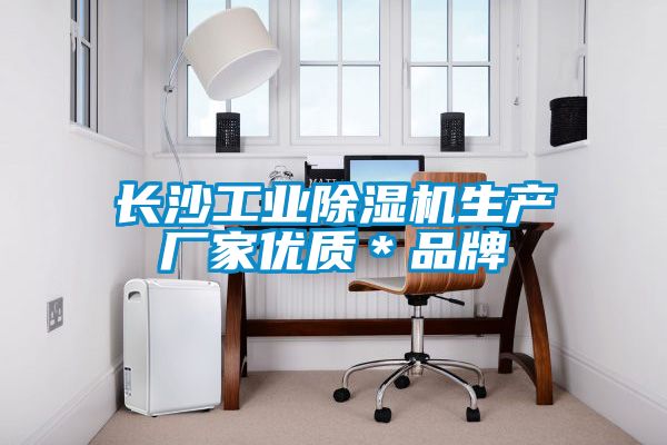 长沙工业草莓视频黄色在线观看机生产厂家优质＊品牌