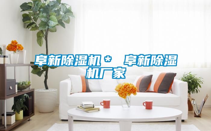 阜新草莓视频黄色在线观看机＊ 阜新草莓视频黄色在线观看机厂家