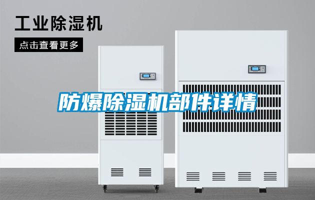 防爆草莓视频黄色在线观看机部件详情