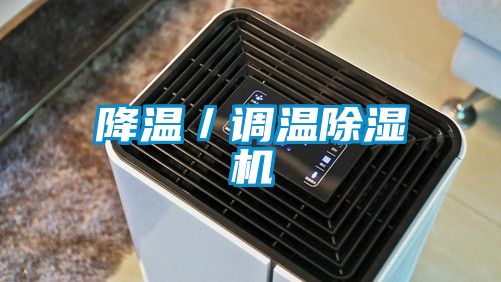 降温／调温草莓视频黄色在线观看机