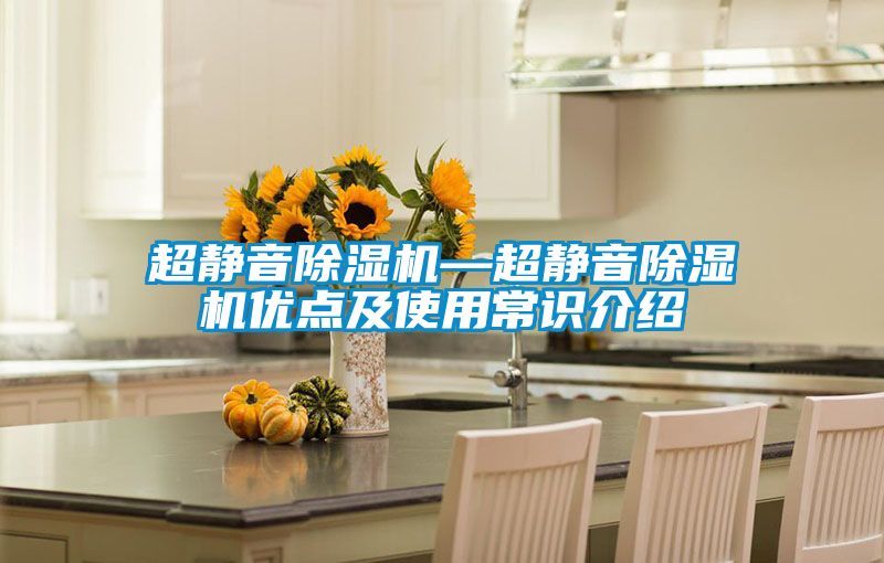 超静音草莓视频黄色在线观看机—超静音草莓视频黄色在线观看机优点及使用常识介绍