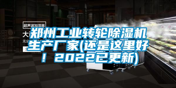 郑州工业转轮草莓视频黄色在线观看机生产厂家(还是这里好！2022已更新)