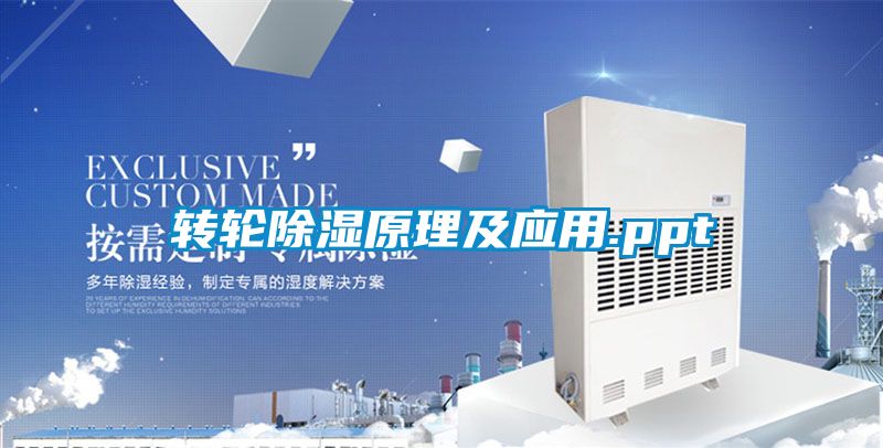 转轮草莓视频黄色在线观看原理及应用.ppt
