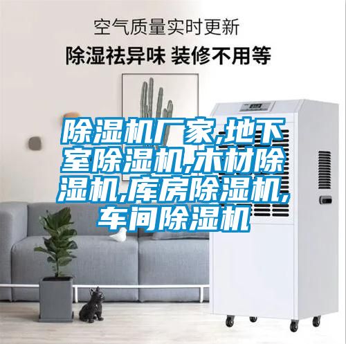 草莓视频黄色在线观看机厂家,地下室草莓视频黄色在线观看机,木材草莓视频黄色在线观看机,库房草莓视频黄色在线观看机,车间草莓视频黄色在线观看机