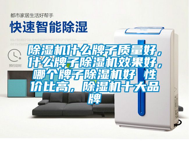 草莓视频黄色在线观看机什么牌子质量好，什么牌子草莓视频黄色在线观看机效果好，哪个牌子草莓视频黄色在线观看机好 性价比高，草莓视频黄色在线观看机十大品牌