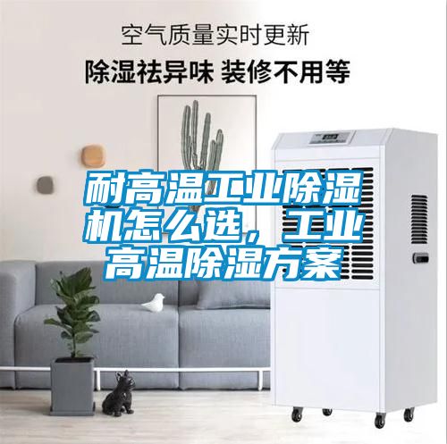 耐高温工业草莓视频黄色在线观看机怎么选，工业高温草莓视频黄色在线观看草莓视频成人污版APP