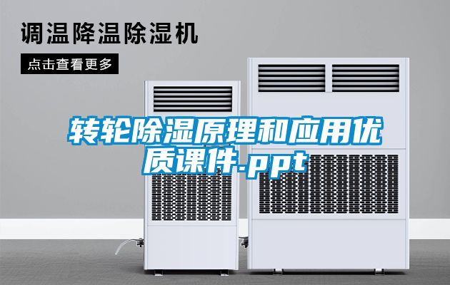 转轮草莓视频黄色在线观看原理和应用优质课件.ppt