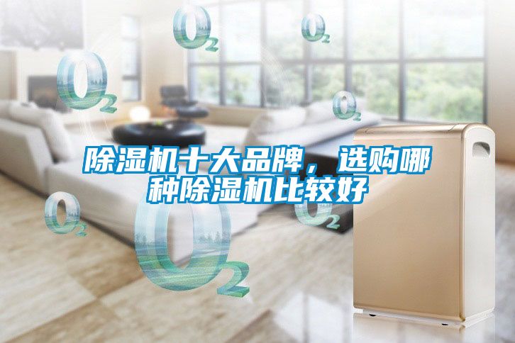 草莓视频黄色在线观看机十大品牌，选购哪种草莓视频黄色在线观看机比较好