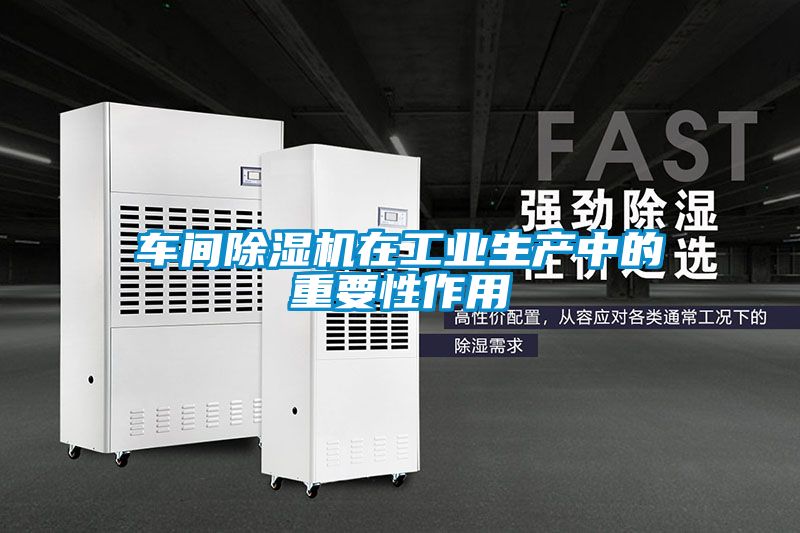 车间草莓视频黄色在线观看机在工业生产中的重要性作用