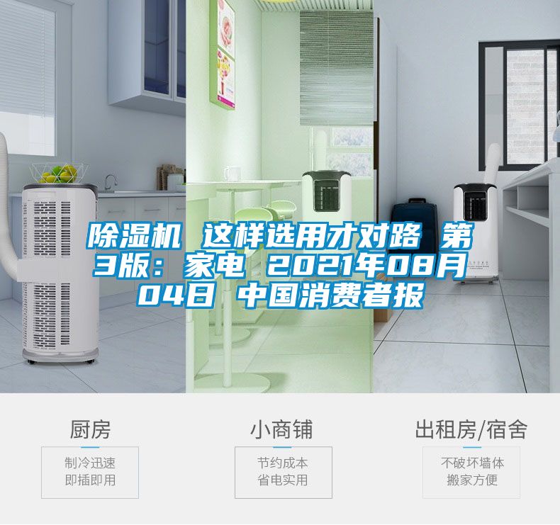 草莓视频黄色在线观看机 这样选用才对路 第3版：家电 2021年08月04日 中国消费者报