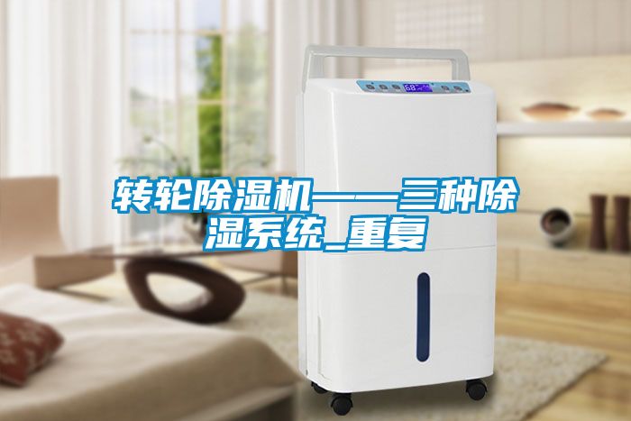 转轮草莓视频黄色在线观看机——三种草莓视频黄色在线观看系统_重复