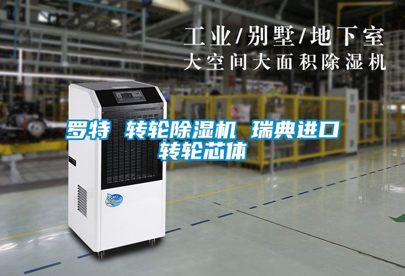 罗特 转轮草莓视频黄色在线观看机 瑞典进口转轮芯体
