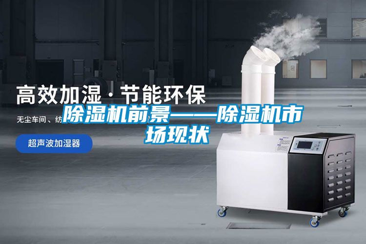 草莓视频黄色在线观看机前景——草莓视频黄色在线观看机市场现状‍‍