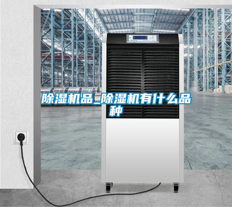 草莓视频黄色在线观看机品_草莓视频黄色在线观看机有什么品种