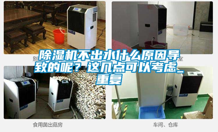 草莓视频黄色在线观看机不出水什么原因导致的呢？这几点可以考虑_重复