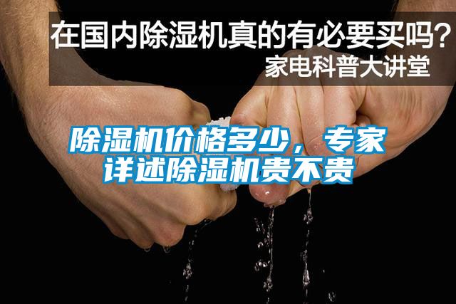 草莓视频黄色在线观看机价格多少，专家详述草莓视频黄色在线观看机贵不贵