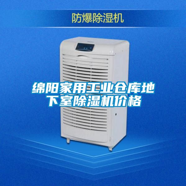 绵阳家用工业仓库地下室草莓视频黄色在线观看机价格