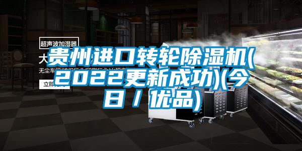 贵州进口转轮草莓视频黄色在线观看机(2022更新成功)(今日／优品)