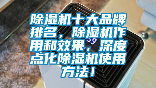 草莓视频黄色在线观看机十大品牌排名，草莓视频黄色在线观看机作用和效果，深度点化草莓视频黄色在线观看机使用方法！