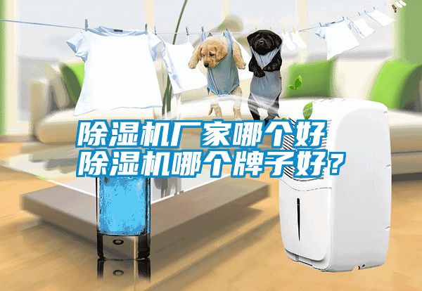 草莓视频黄色在线观看机厂家哪个好 草莓视频黄色在线观看机哪个牌子好？
