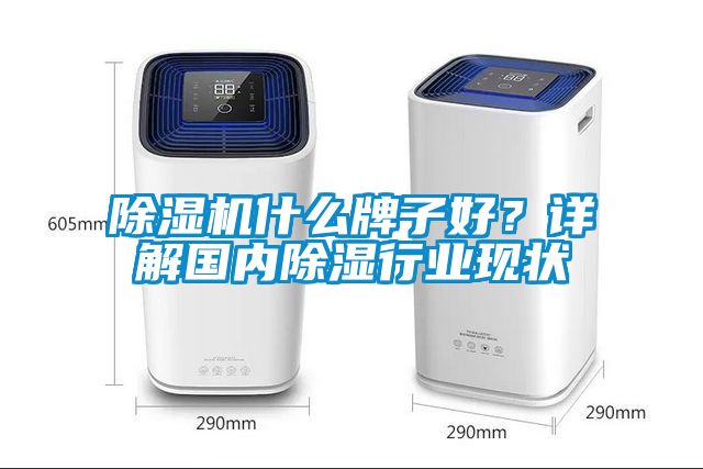 草莓视频黄色在线观看机什么牌子好？详解国内草莓视频黄色在线观看行业现状