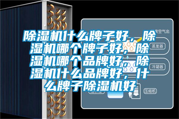 草莓视频黄色在线观看机什么牌子好，草莓视频黄色在线观看机哪个牌子好，草莓视频黄色在线观看机哪个品牌好，草莓视频黄色在线观看机什么品牌好，什么牌子草莓视频黄色在线观看机好