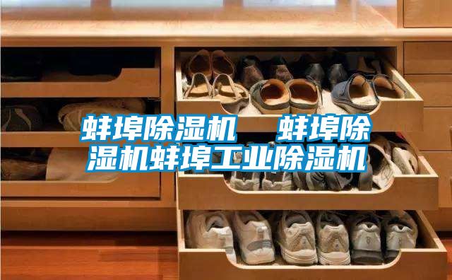 蚌埠草莓视频黄色在线观看机  蚌埠草莓视频黄色在线观看机蚌埠工业草莓视频黄色在线观看机